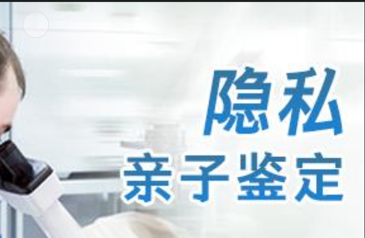 东阳市隐私亲子鉴定咨询机构